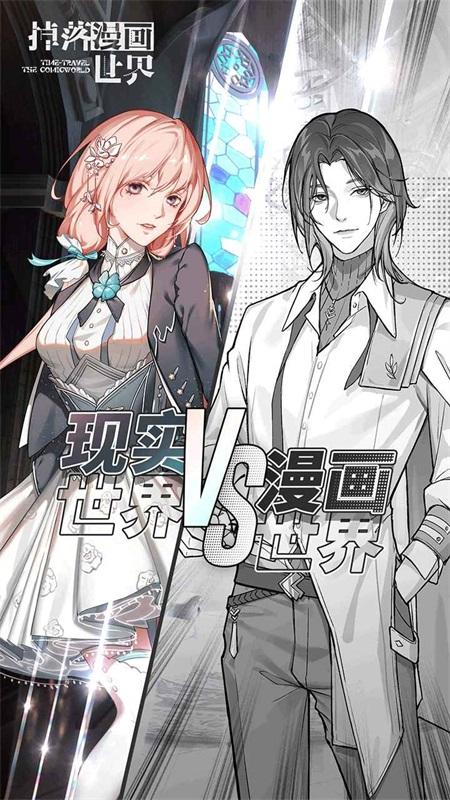 掉落漫画世界 1.0.3安卓版截图0