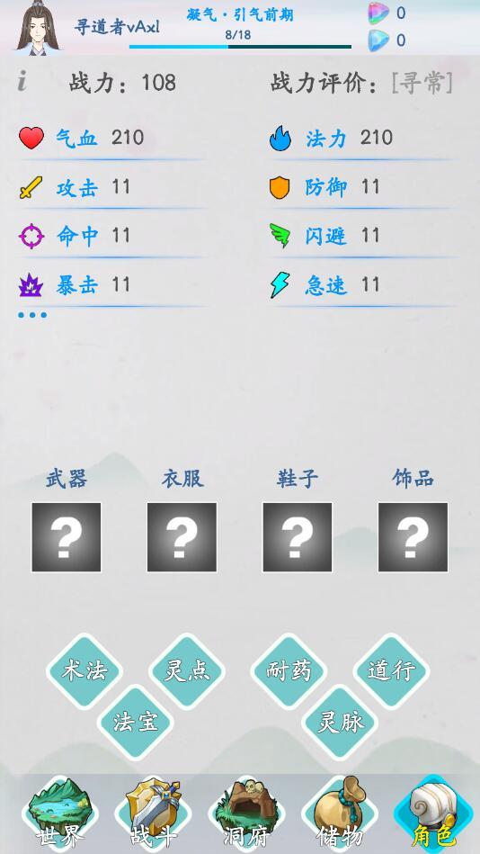 山海修仙去广告 1.2.4最新版截图2