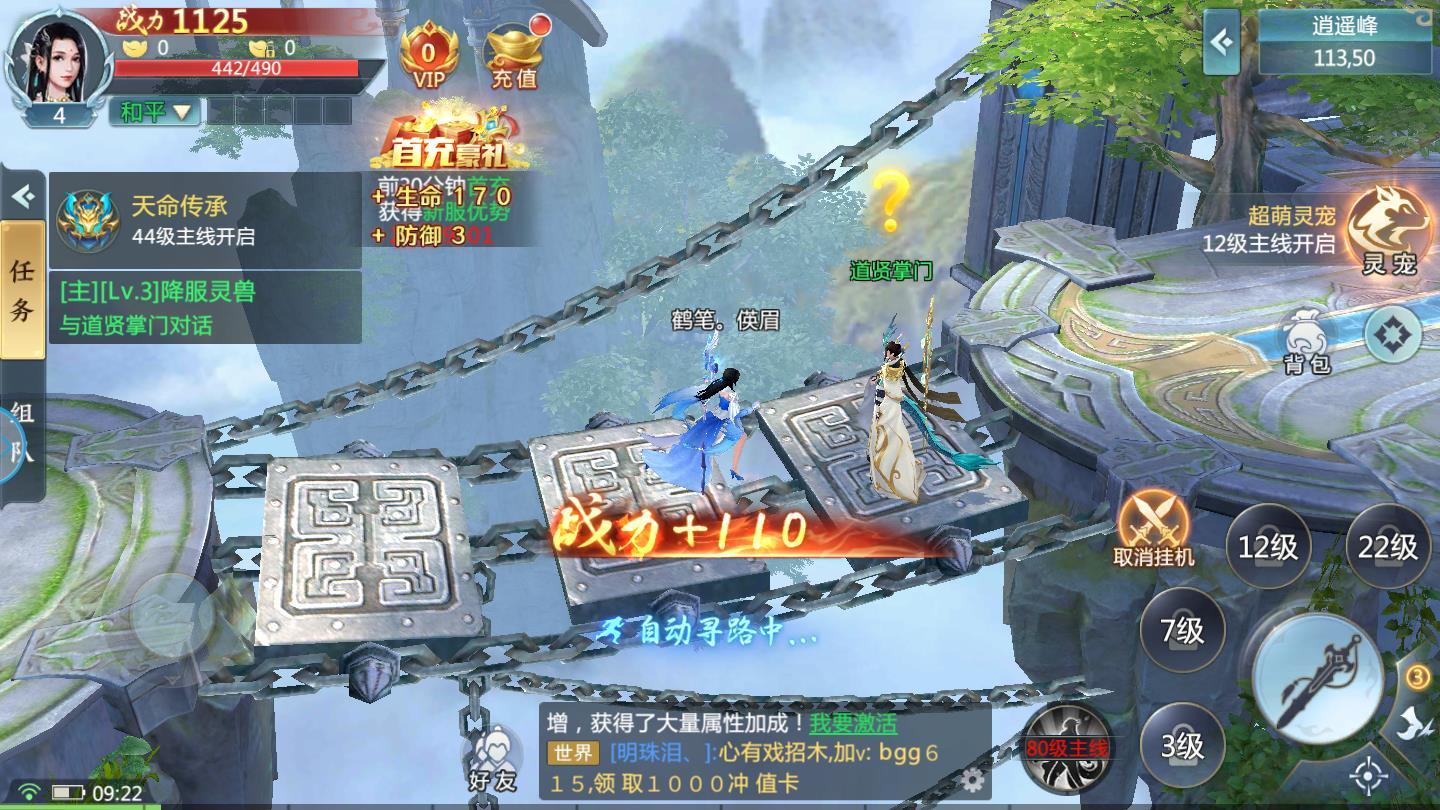 全职仙人官方版 1.4.9最新版截图2