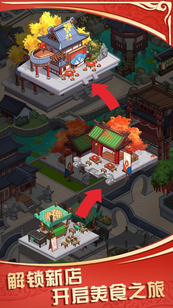 穿越古代做大厨小游戏 1.0.4安卓版截图3