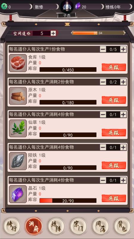 我去仙界当大佬去广告版 3安卓版截图0