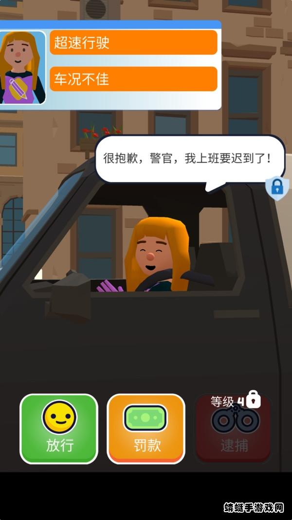 交通警察模拟器中文版 1.1.8安卓版截图0