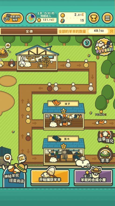羊羊要秃了破解版 1.0.0安卓版截图3