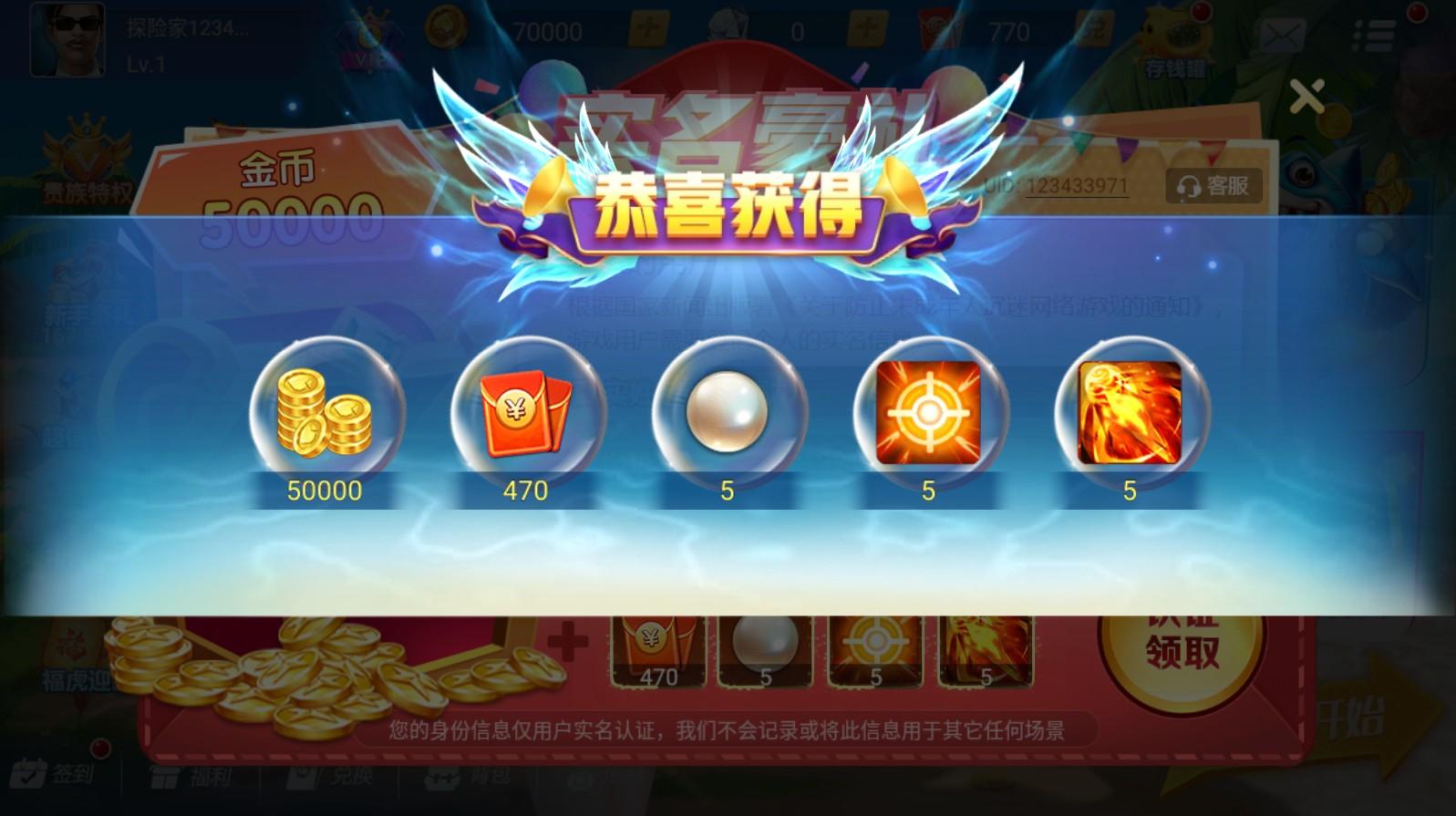 奇幻捕鱼手游 4.1.2安卓版截图0