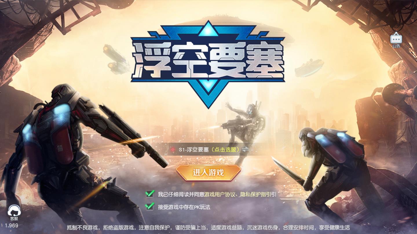 浮空要塞手机版 1.2官方版截图1