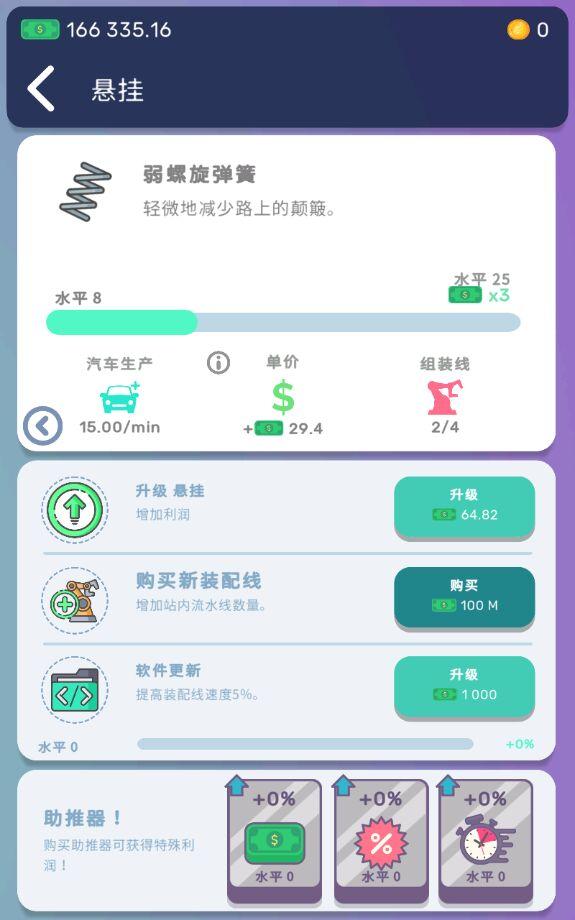 汽车工业大亨大量钞票版 1.6.0破解版截图0