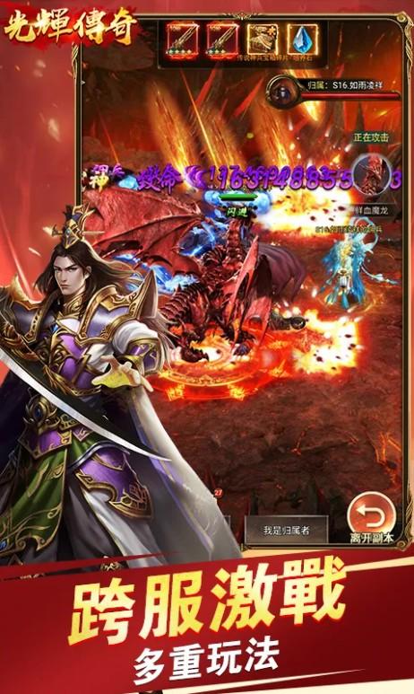 光辉传奇挂机版 1.0.2最新版本截图1