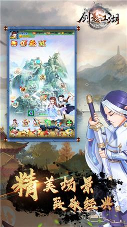 江湖剑影安卓版 1.0.2最新版截图1