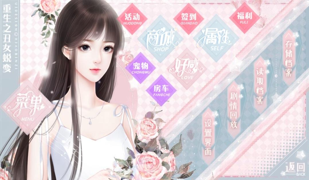重生之丑女蜕变金手指2021版 1.0破解版截图3