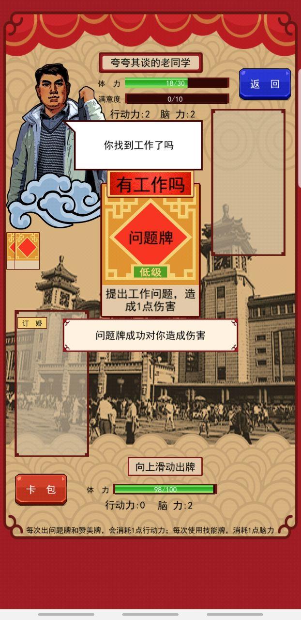 春节亲戚又来了破解版 2.0.1安卓版截图1