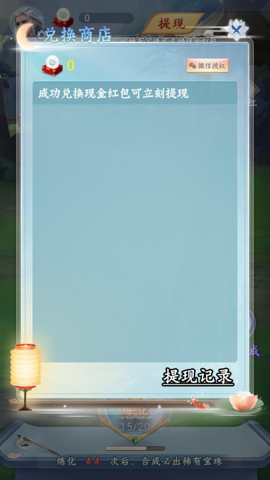 轩辕本纪安卓赚钱版 116.101最新提现版截图3