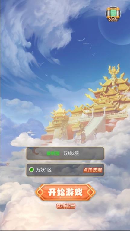 欢乐东游记游戏 1.5安卓版截图2