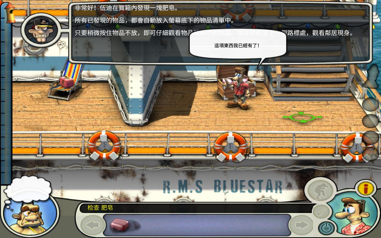 整蛊邻居第1季解锁全部关卡版 1.5.5破解版截图2