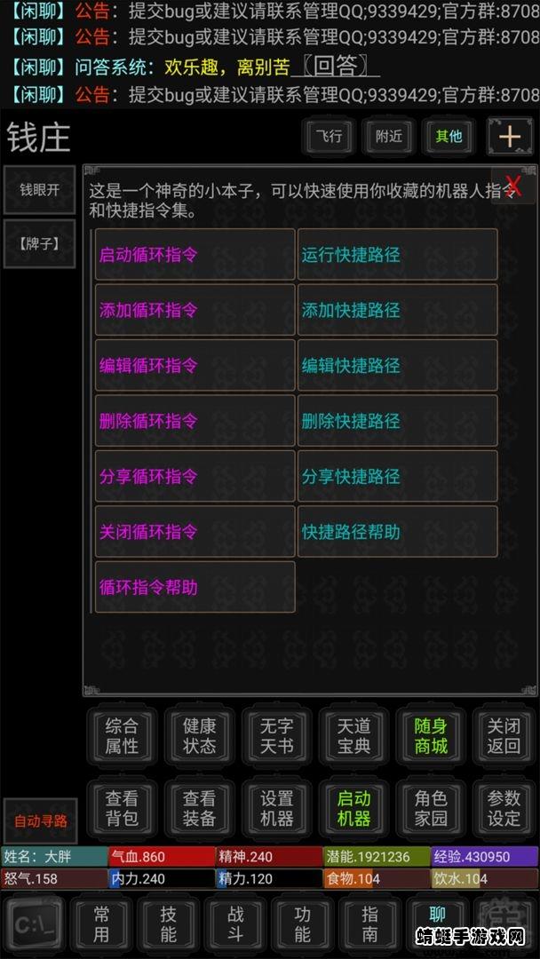 俠客行游戏 1.5安卓版截图0