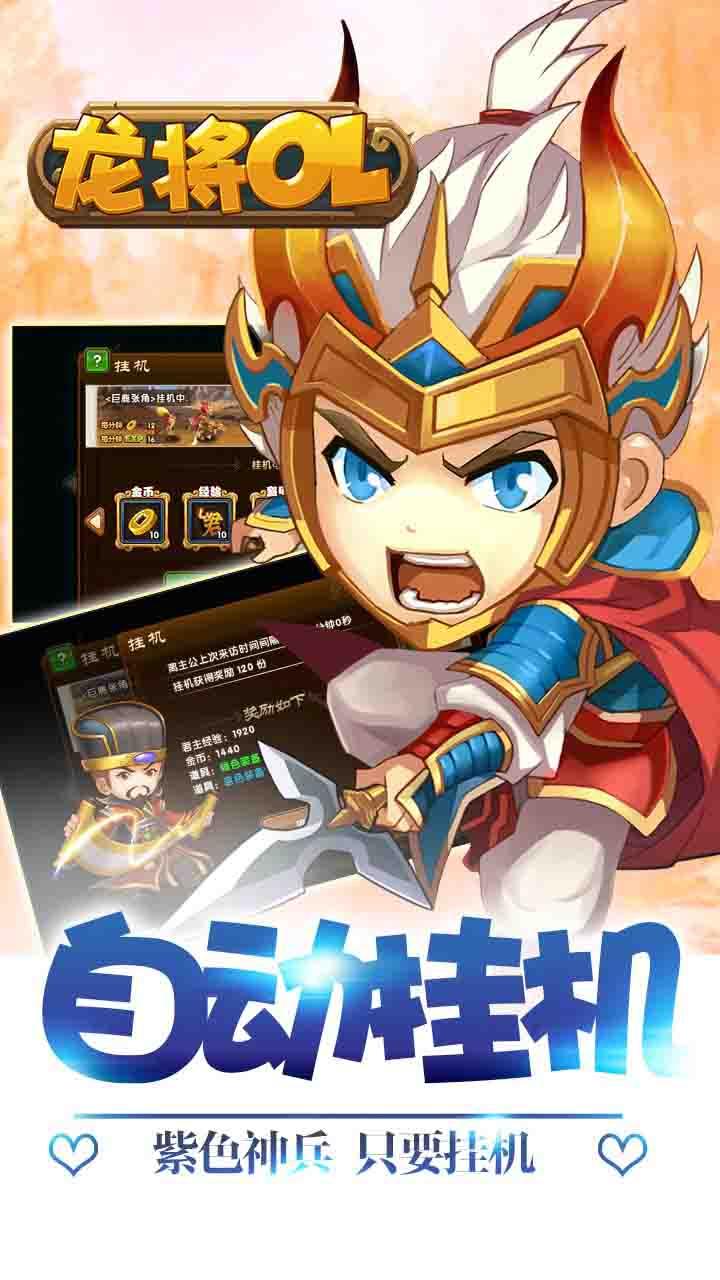 龙将OL果盘版 1.0截图1