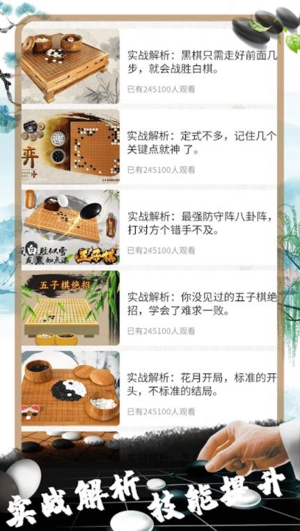 佳佳五子棋 2.0.0安卓版截图2