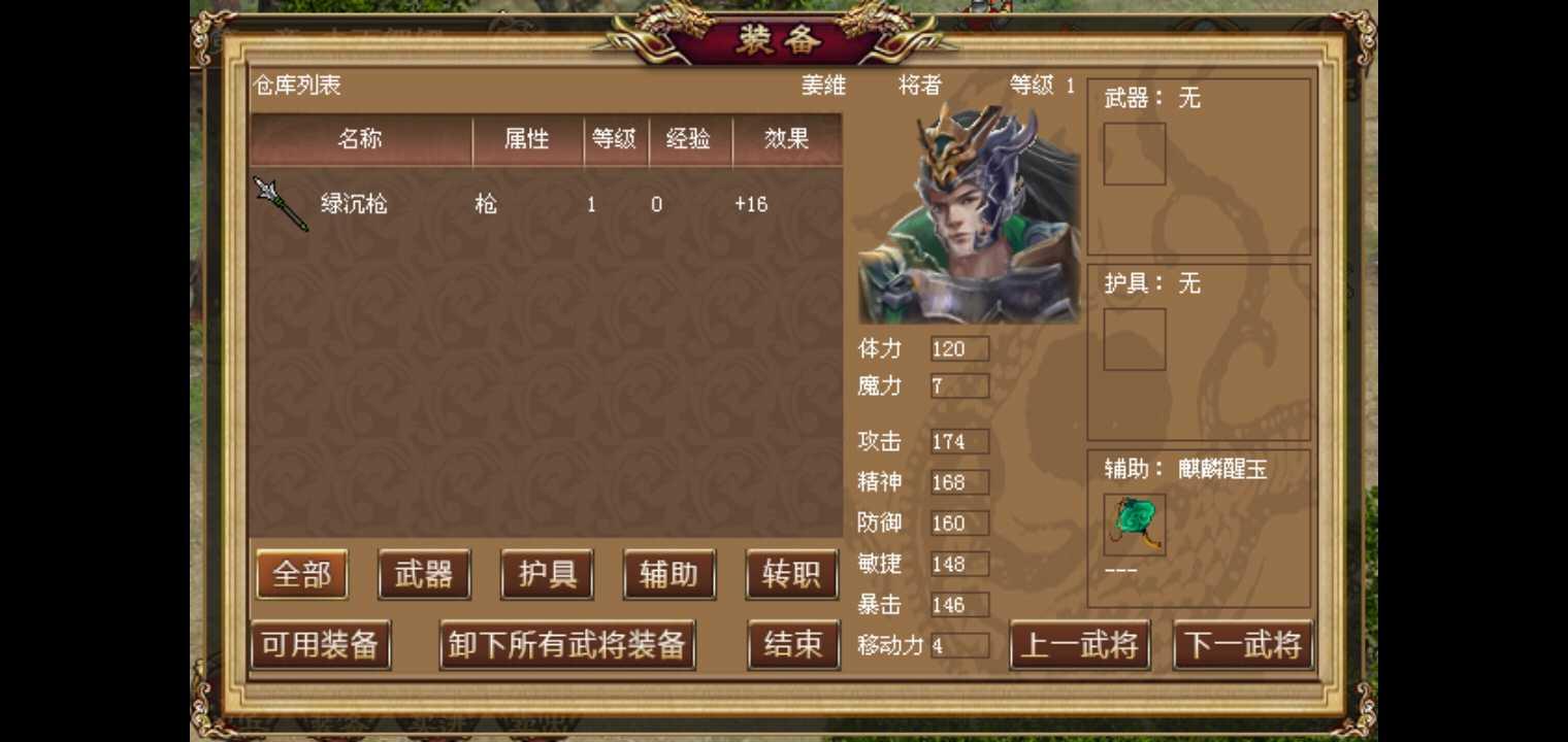 三国姜维传说内购破解版 2.2安卓版截图1