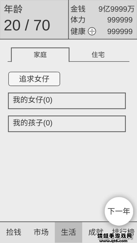捡钱是一门学问破解版 1.3无限体力版截图1
