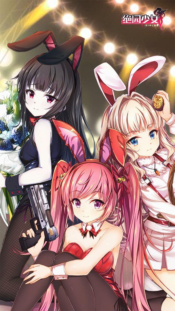 绝园少女游戏 1.2.44最新版截图1