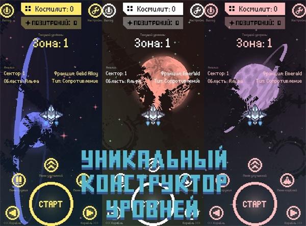 永恒空间修改货币版 0.1破解版截图1