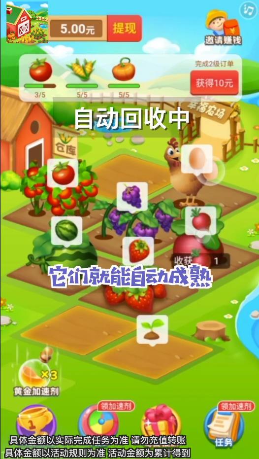 幸福农场官方版 1.0.1安卓版截图3