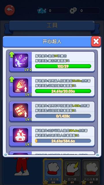 开心超人联盟守护官方测试版 0.9.7.1安卓版截图2