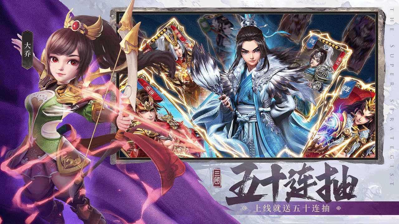 超神军师游戏 1.0.3最新版本截图3