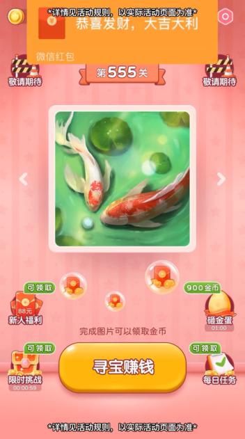 寻宝大赢家红包版 2.0.1安卓版截图2