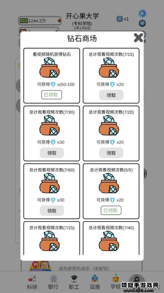 请叫我校长破解版免广告 0.0.107安卓版截图0