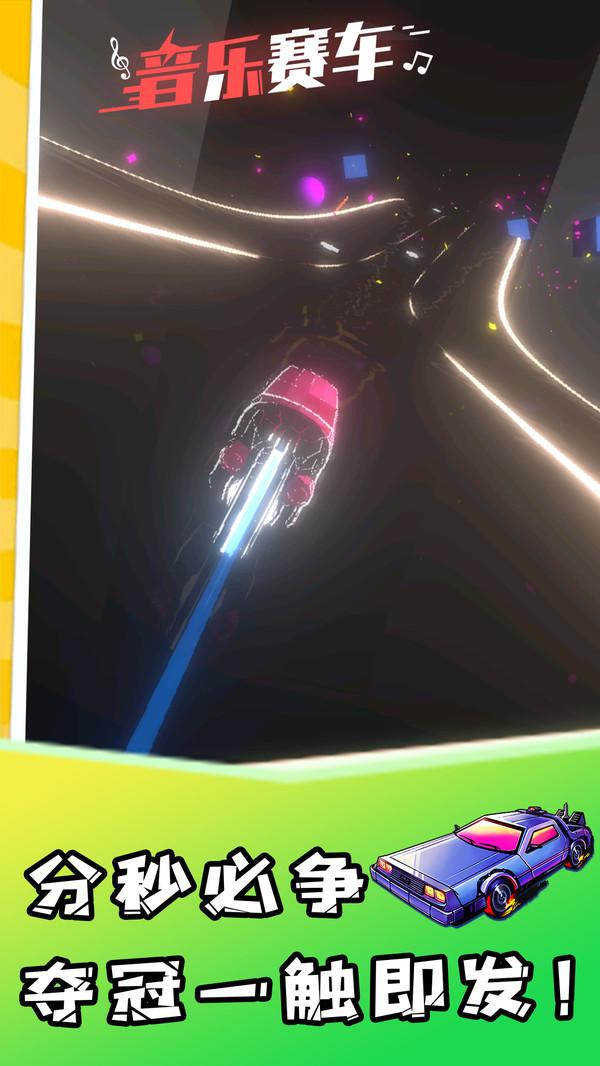 音乐赛车中文版 2.0.1安卓版截图3