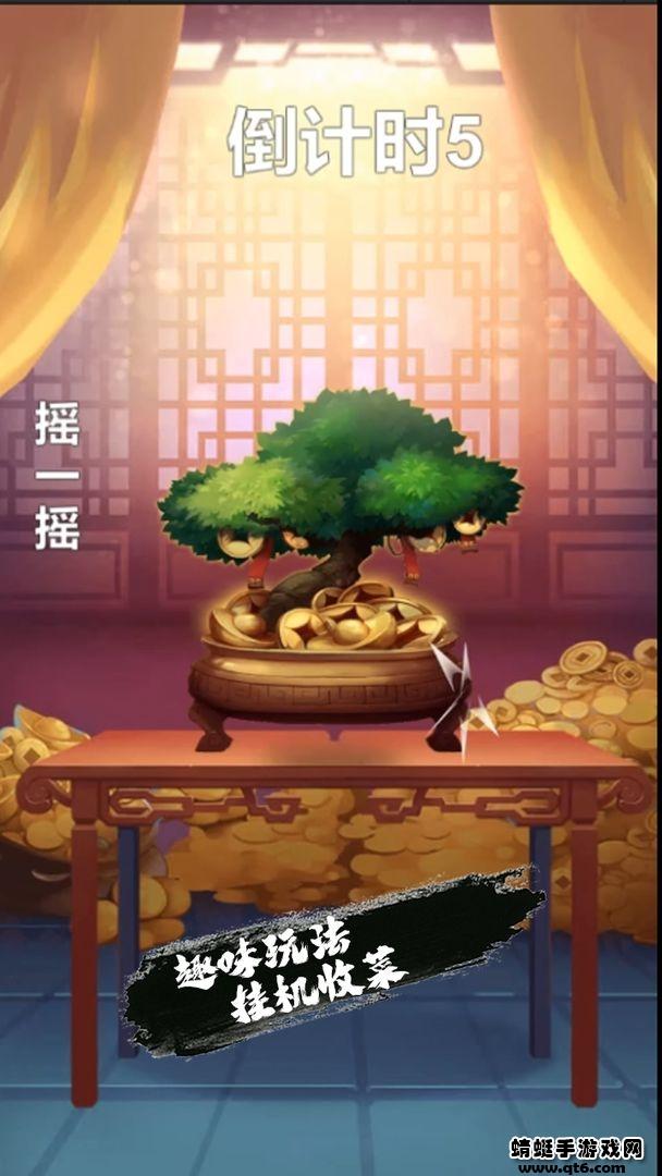 躺赢2手游 1.1.0.0手机版截图3