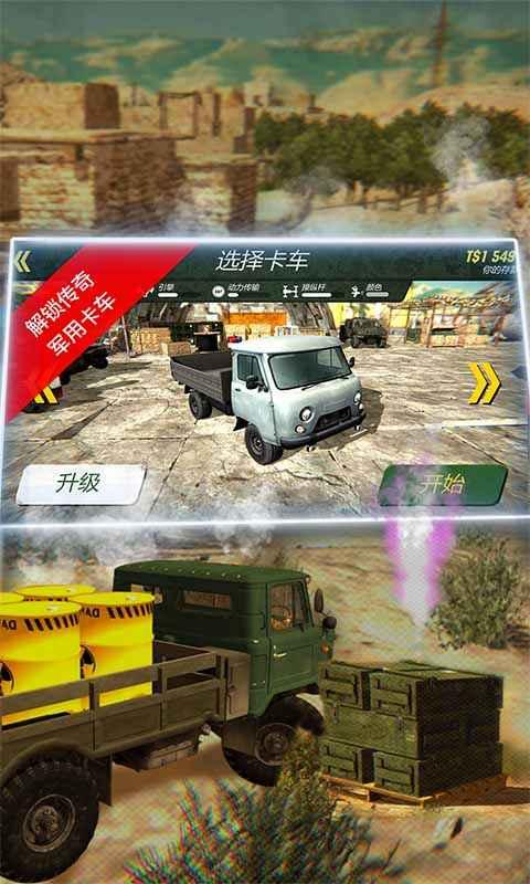 硬核越野军用卡车官方版 1.2安卓版截图4
