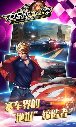 女总裁的贴身高手-都市狂飙 1.8.4截图0