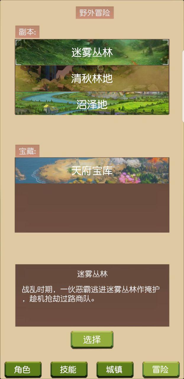 仗剑走江湖安卓版 1.0.2版本截图2