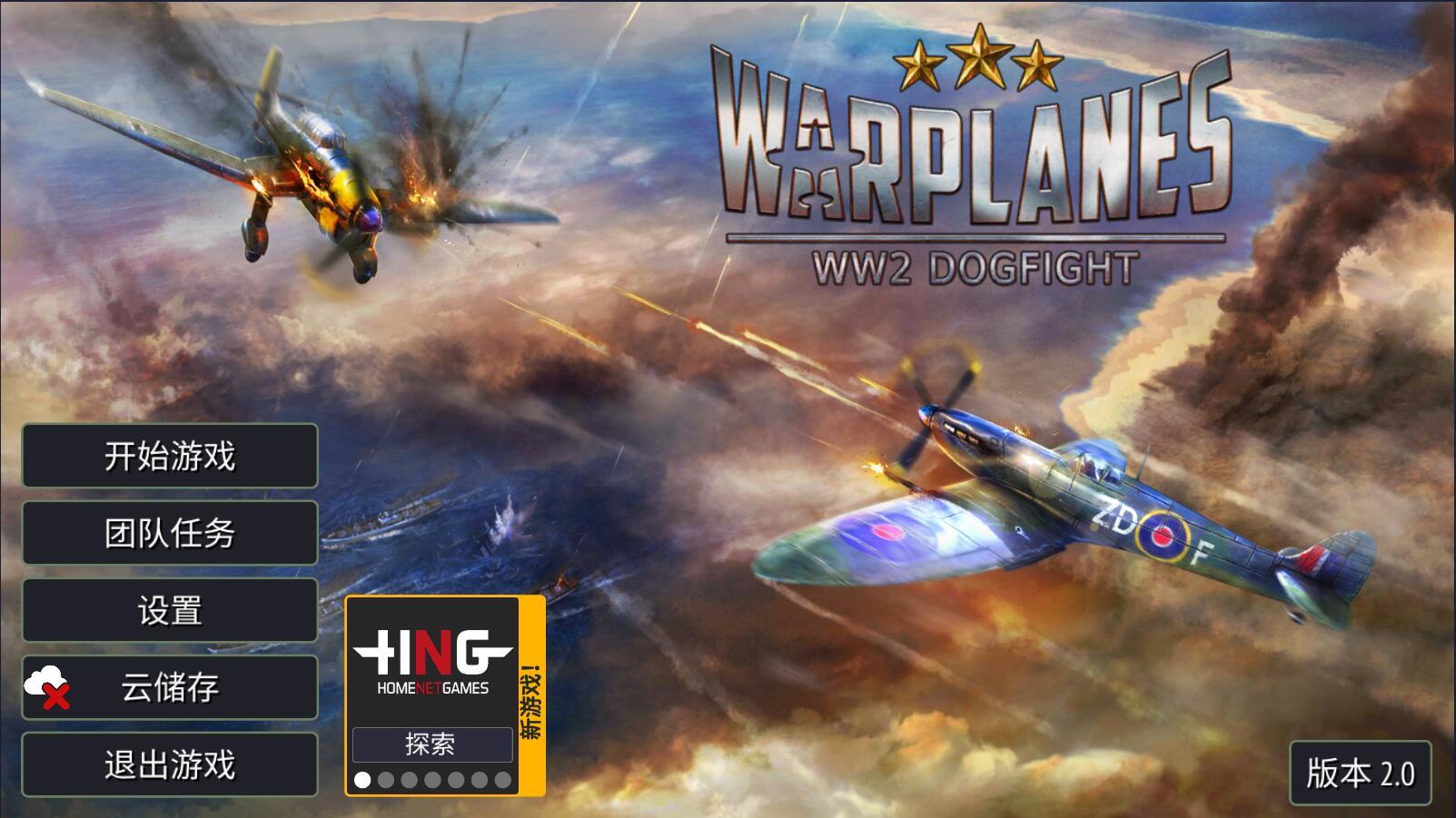 战机二战空战英雄无限黄金白银燃油版 2.2修改版截图0