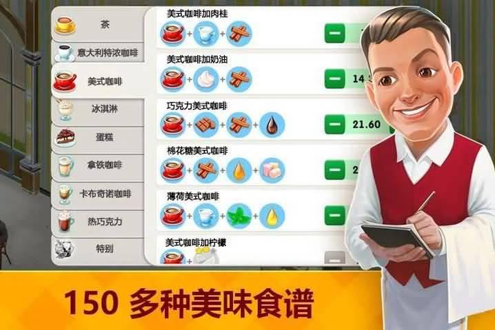 我的咖啡馆无限钻石金币版 2020.10.4单机版截图1