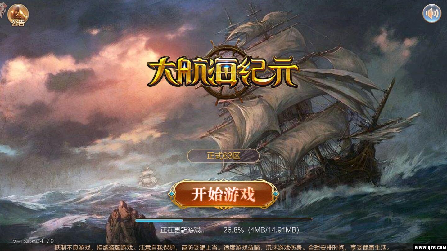 大航海纪元 2.0.0安卓版截图0