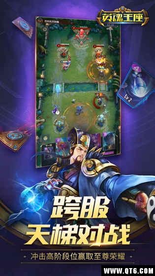 英魂王座 1.0.9.0官方版截图1