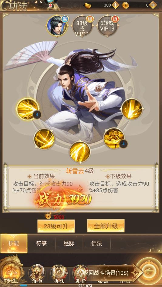 凡人修仙传挂机版官方版 1.1.0安卓版截图1