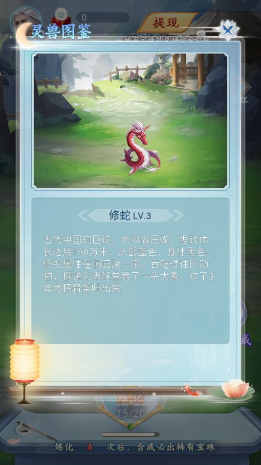 轩辕本纪安卓赚钱版 116.101最新提现版截图4