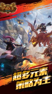 宇宙之王OL 1.1.1九游版截图1