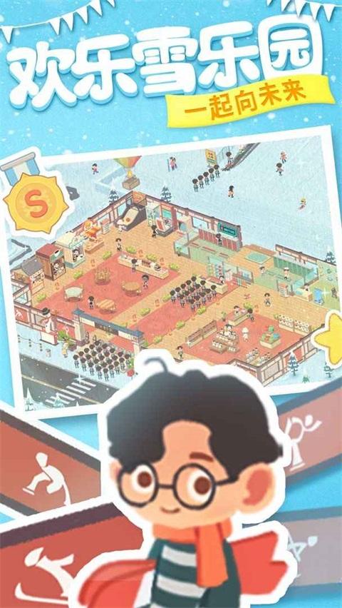 冰雪乐园手游 1.5.1安卓版截图1