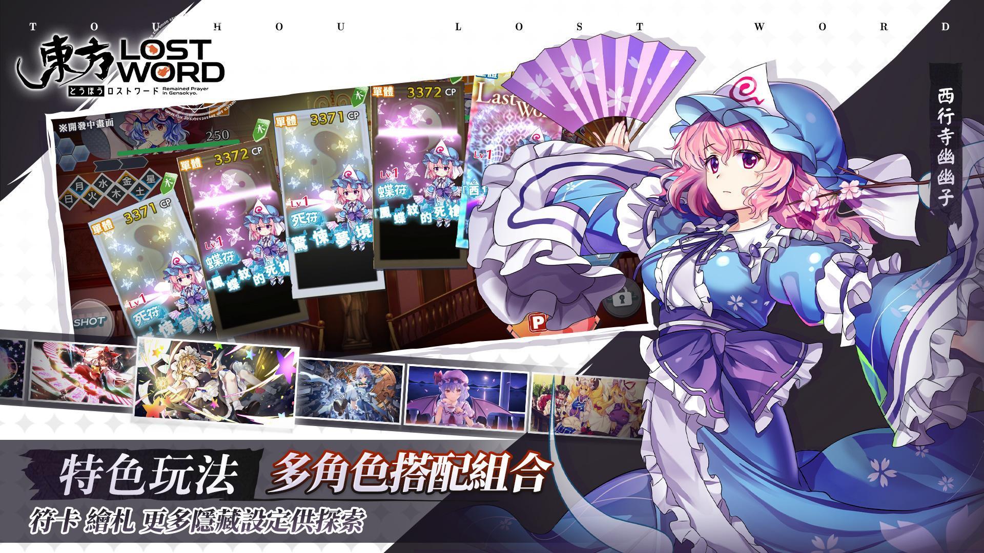 东方LostWord繁中官方版 1.0.19安卓版截图1