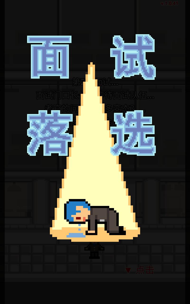 职场保卫战无限金币版 1.0.41内购版截图2