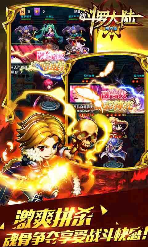 新斗罗大陆 2.0.1官方版截图1