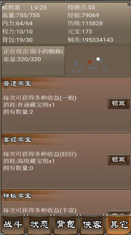 侠客挂机传手游 1.106安卓版截图1