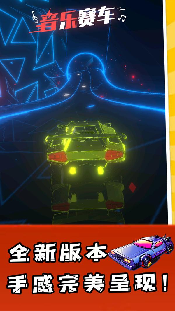 音乐赛车中文版 2.0.1安卓版截图2