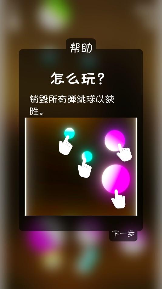 球你疯狂官方测试版 1.0.0安卓版截图1