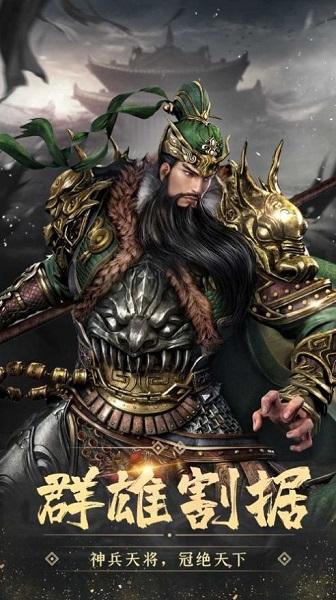 神话三国志安卓版 1.002官方版截图2