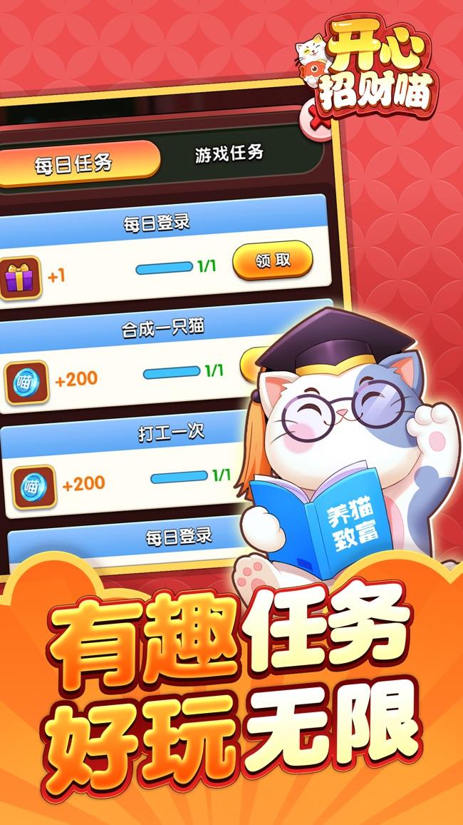 开心招财喵官方版 1.1安卓版截图1